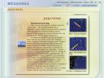 Интерактивный учебник по физике